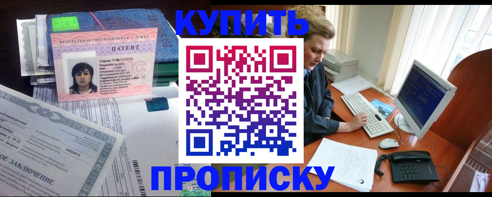 прописка регистрация в Белогорске