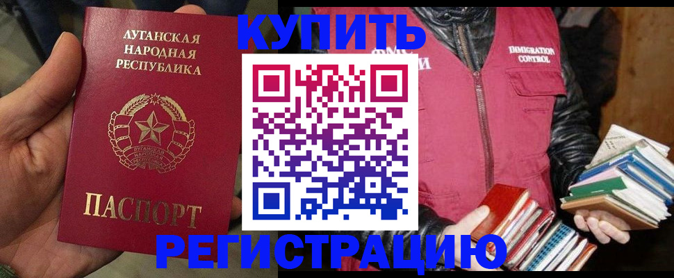 временная регистрация законно в Белогорске