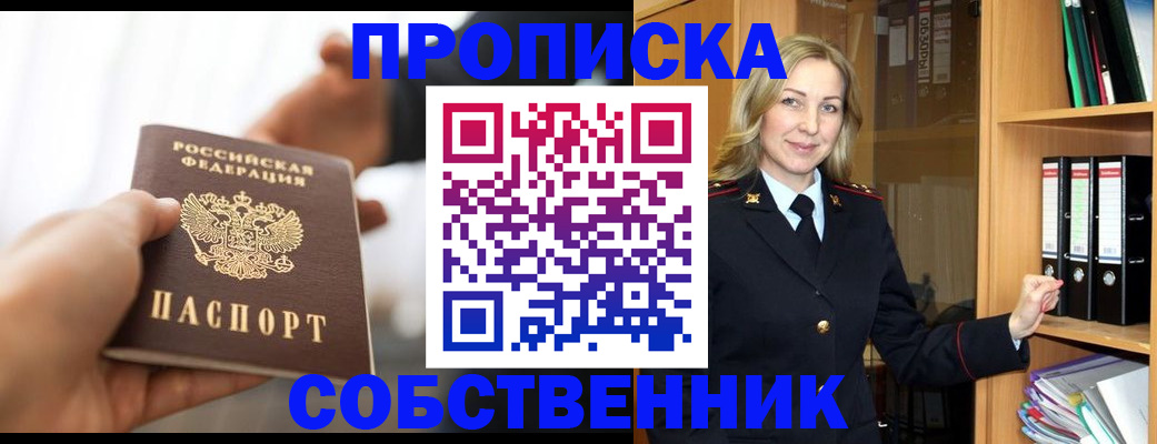 временная регистрация поиск в Белогорске