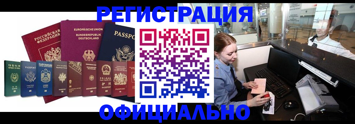 прописка для школы в Белогорске